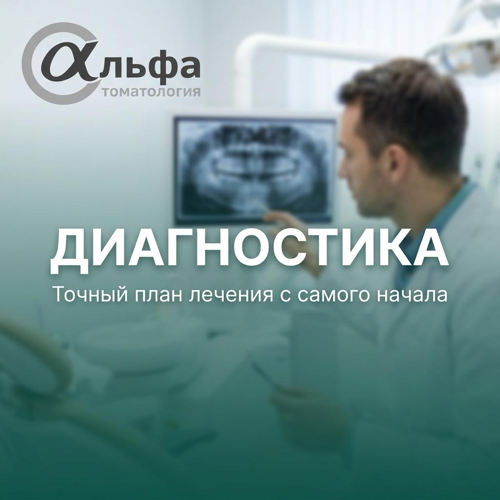 Диагностика