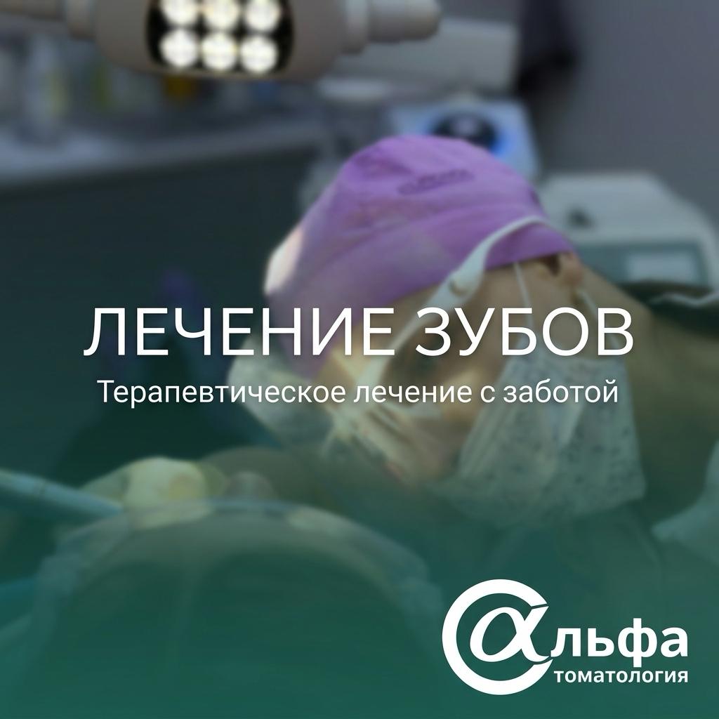 Лечение зубов